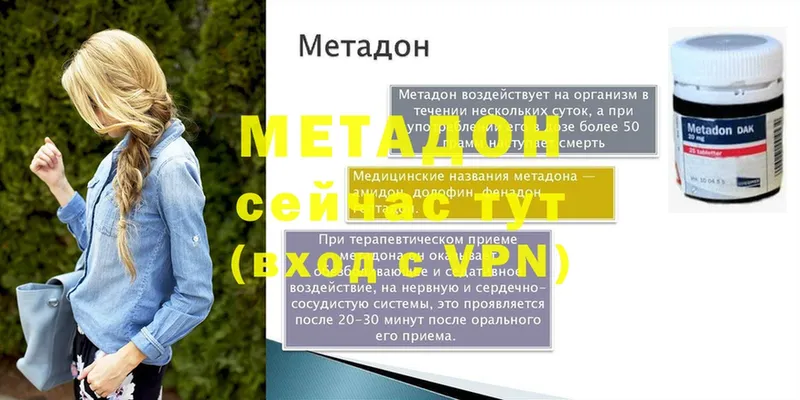 что такое наркотик  Новозыбков  МЕТАДОН methadone 